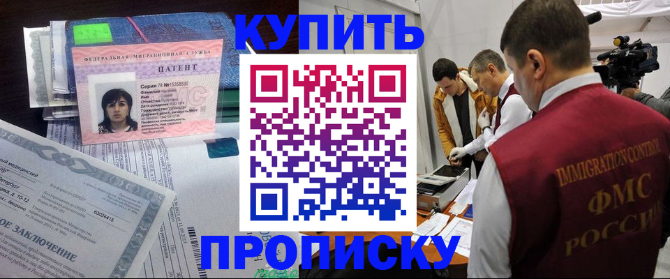 прописка от собственника в Белоозёрском