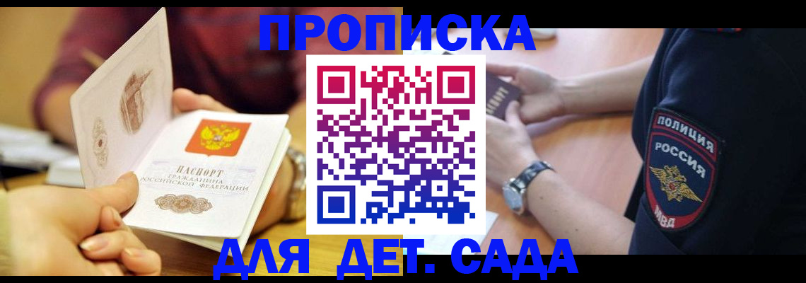 прописка штамп в Белоозёрском